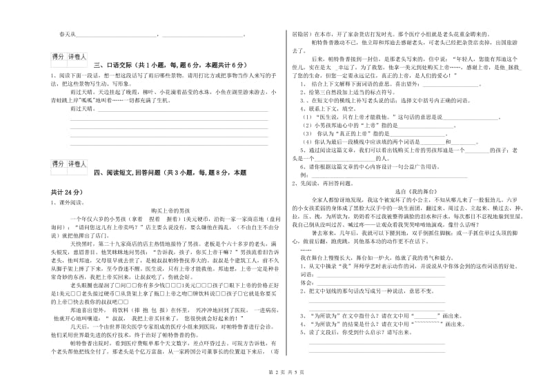 上海教育版六年级语文下学期能力检测试题D卷 附解析.doc_第2页