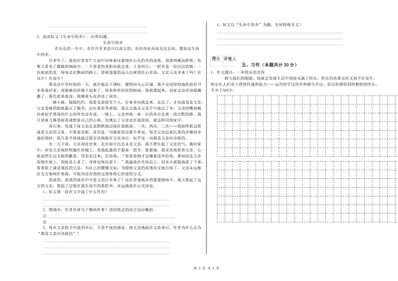 上海教育版六年级语文下学期能力检测试题D卷 附解析.doc_第3页