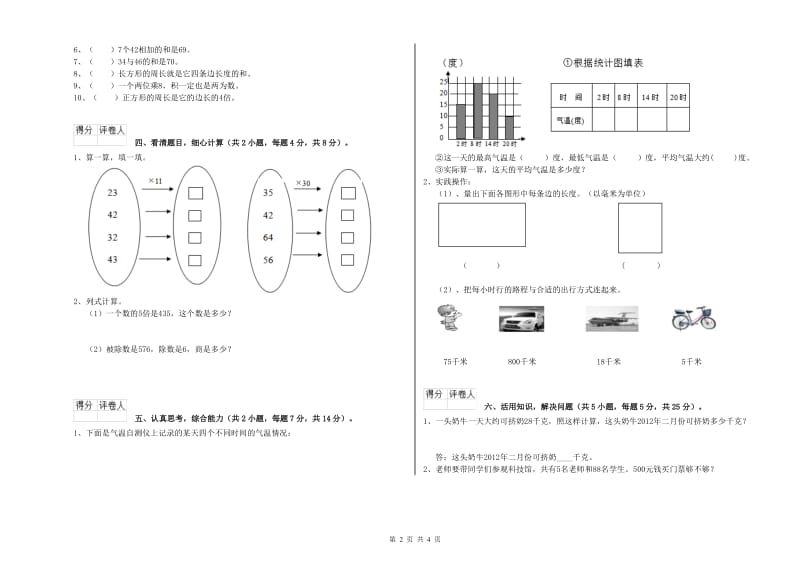 三年级数学下学期月考试题 西南师大版（附答案）.doc_第2页