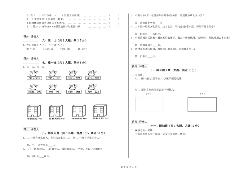 云南省实验小学二年级数学上学期全真模拟考试试题 附解析.doc_第2页