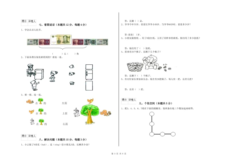 人教版2020年一年级数学【上册】开学检测试题 含答案.doc_第3页