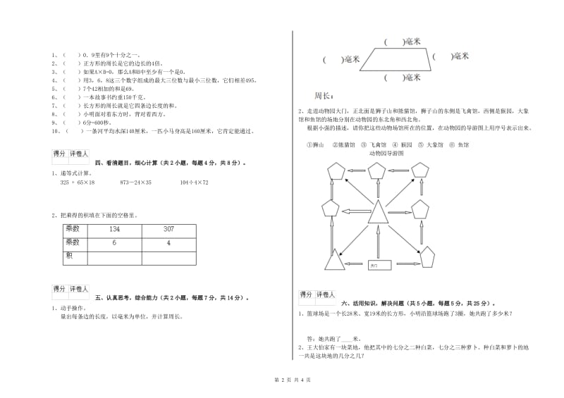 上海教育版2020年三年级数学【下册】全真模拟考试试题 含答案.doc_第2页