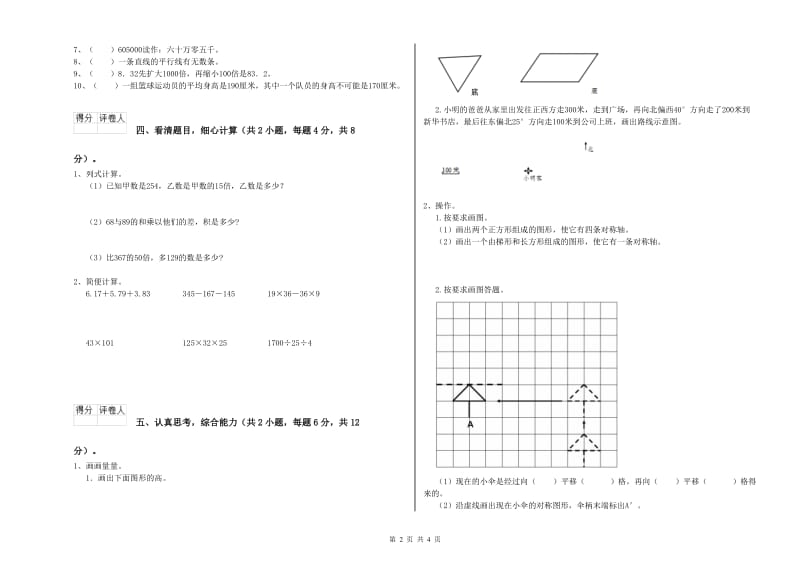 上海教育版四年级数学下学期开学检测试题B卷 附答案.doc_第2页