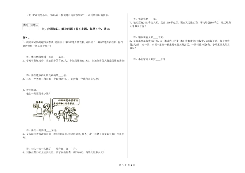 上海教育版四年级数学下学期开学检测试题B卷 附答案.doc_第3页