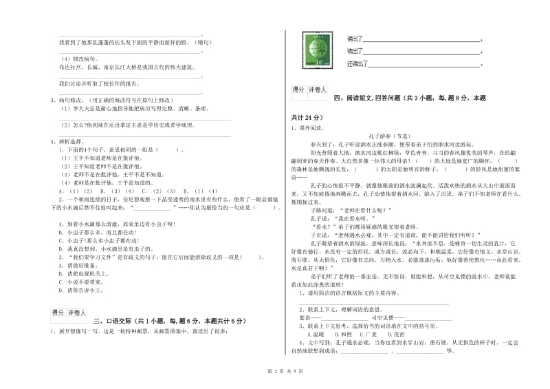 丽水市实验小学六年级语文上学期全真模拟考试试题 含答案.doc_第2页