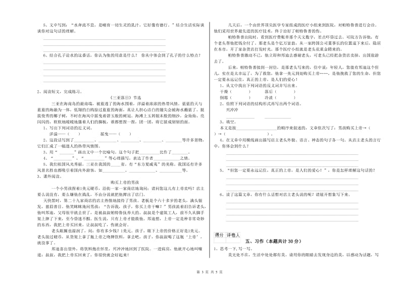 丽水市实验小学六年级语文上学期全真模拟考试试题 含答案.doc_第3页