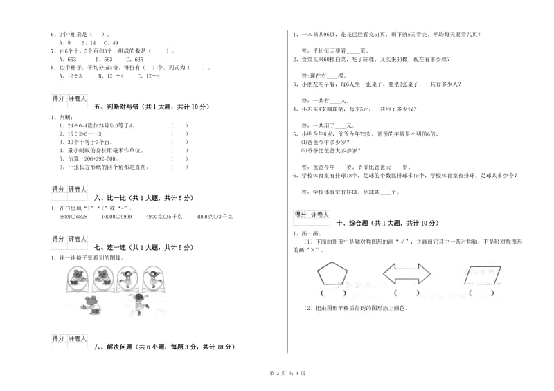 七台河市二年级数学下学期过关检测试卷 附答案.doc_第2页