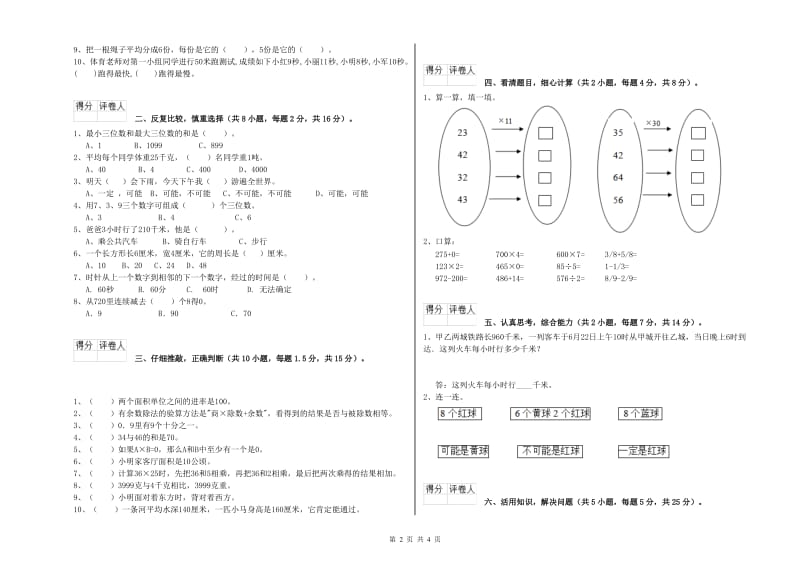 三年级数学【上册】月考试题 新人教版（附答案）.doc_第2页