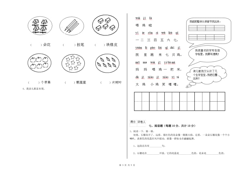 九江市实验小学一年级语文上学期开学检测试题 附答案.doc_第3页