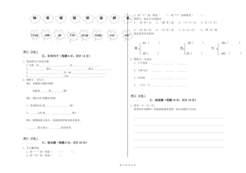 一年级语文上学期每周一练试卷 上海教育版（附解析）.doc_第2页