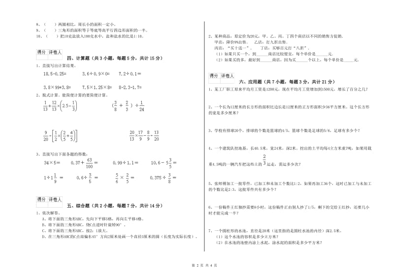 克孜勒苏柯尔克孜自治州实验小学六年级数学【下册】期中考试试题 附答案.doc_第2页