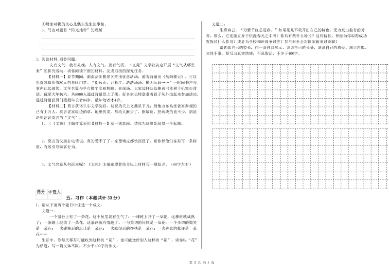 三门峡市实验小学六年级语文【下册】全真模拟考试试题 含答案.doc_第3页