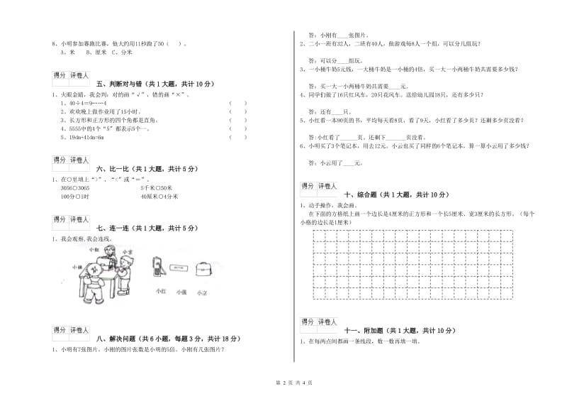 云南省实验小学二年级数学上学期期中考试试题 含答案.doc_第2页