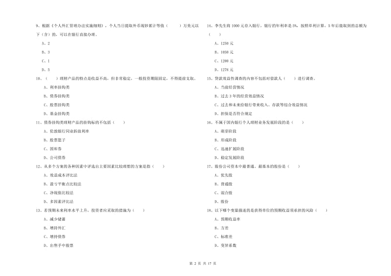 中级银行从业考试《个人理财》押题练习试题B卷 附解析.doc_第2页