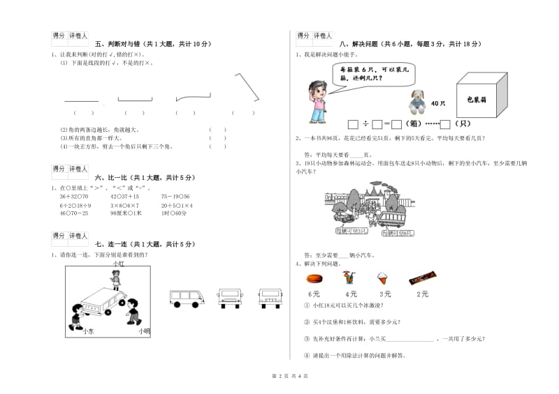 上海教育版二年级数学上学期自我检测试题A卷 附答案.doc_第2页