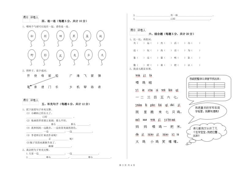 一年级语文下学期过关检测试题 赣南版（含答案）.doc_第2页