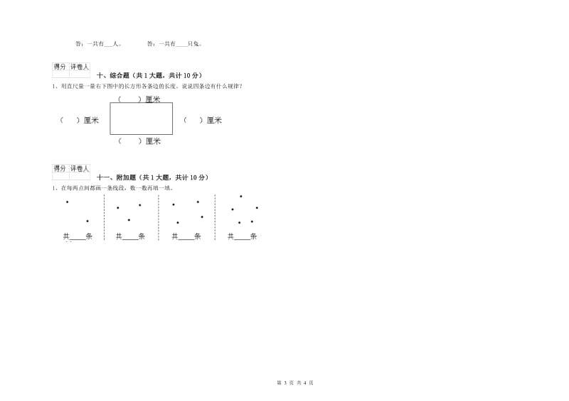 上海教育版二年级数学【上册】开学检测试题D卷 附答案.doc_第3页