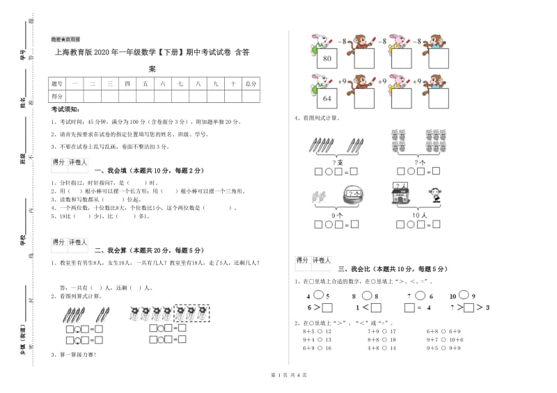 上海教育版2020年一年级数学【下册】期中考试试卷 含答案.doc_第1页