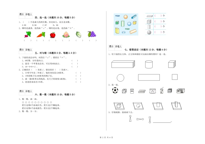 上海教育版2020年一年级数学【下册】期中考试试卷 含答案.doc_第2页