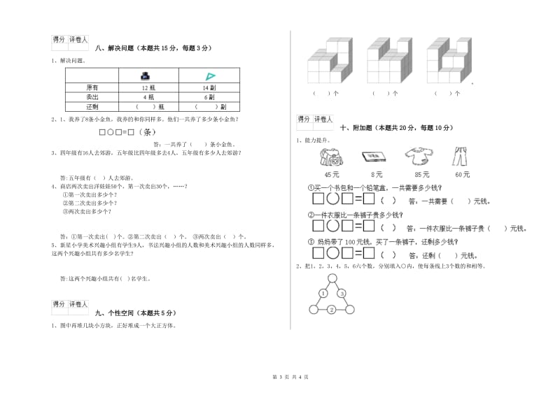 上海教育版2020年一年级数学【下册】期中考试试卷 含答案.doc_第3页