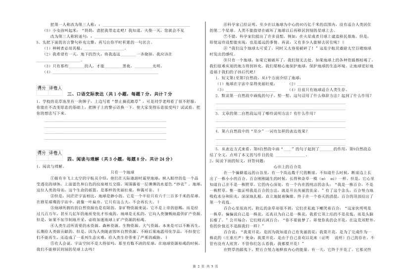 克孜勒苏柯尔克孜自治州重点小学小升初语文过关检测试题 附解析.doc_第2页