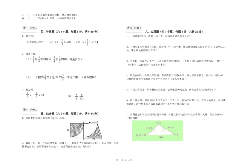 丽水市实验小学六年级数学【下册】过关检测试题 附答案.doc_第2页