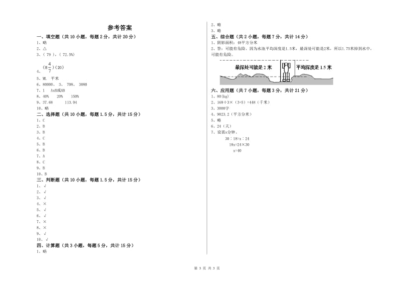 丽水市实验小学六年级数学【下册】过关检测试题 附答案.doc_第3页