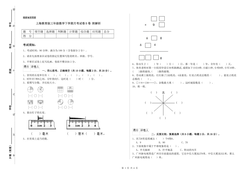 上海教育版三年级数学下学期月考试卷B卷 附解析.doc_第1页