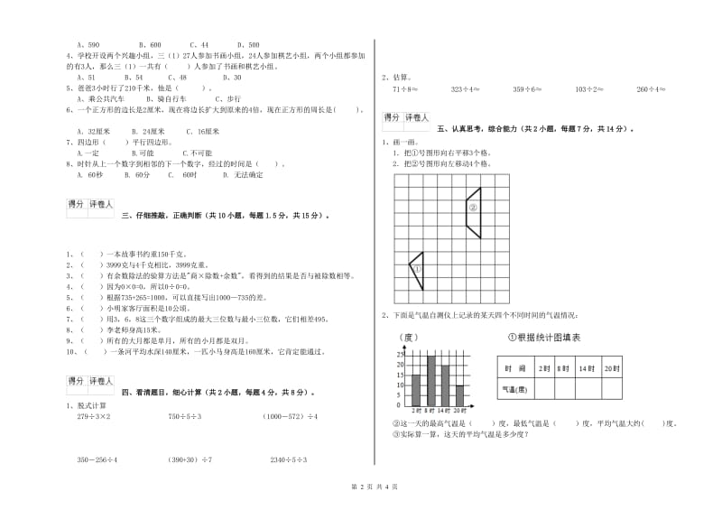 上海教育版三年级数学下学期月考试卷B卷 附解析.doc_第2页