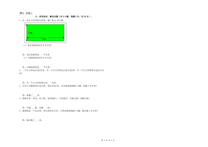 上海教育版三年级数学下学期月考试卷B卷 附解析.doc_第3页