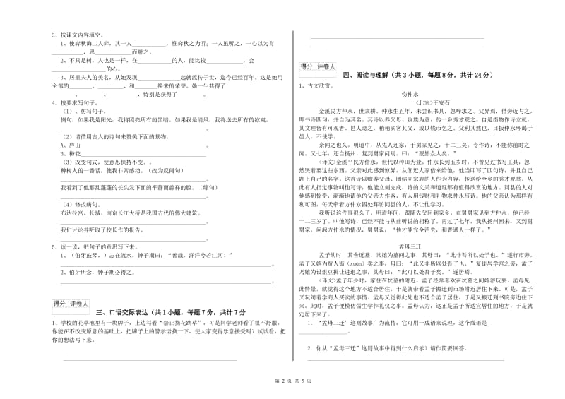 云南省小升初语文模拟考试试题B卷 含答案.doc_第2页