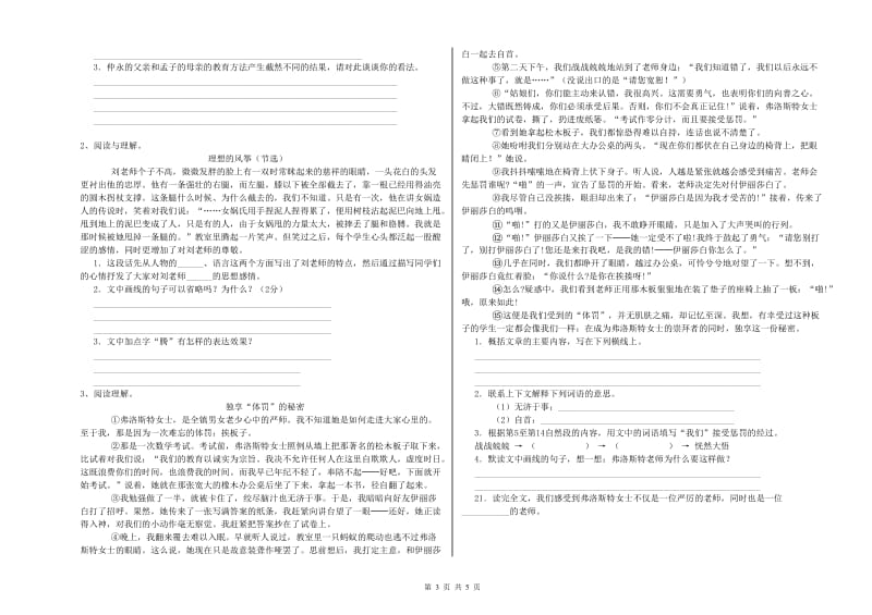 云南省小升初语文模拟考试试题B卷 含答案.doc_第3页