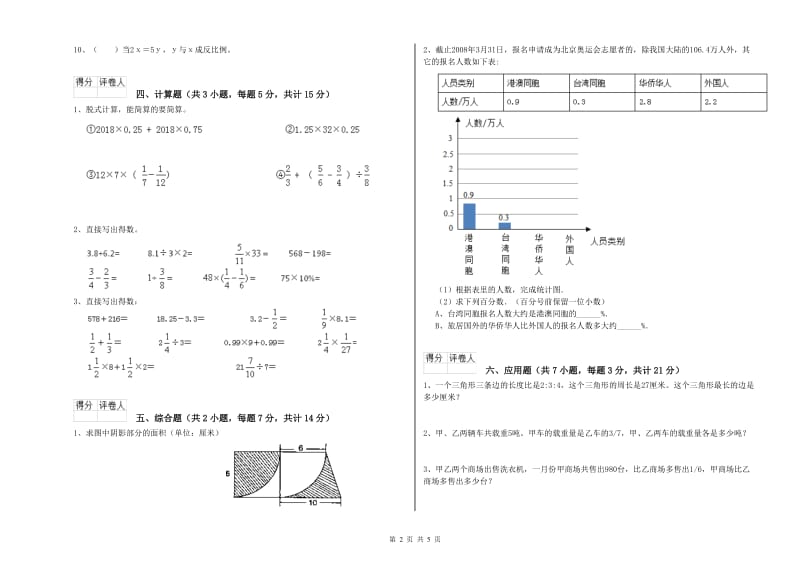 三明市实验小学六年级数学上学期期末考试试题 附答案.doc_第2页