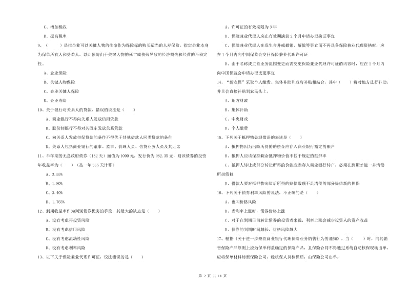 中级银行从业资格考试《个人理财》自我检测试题D卷 附解析.doc_第2页