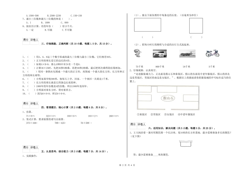 三年级数学【上册】开学检测试卷 江苏版（附解析）.doc_第2页