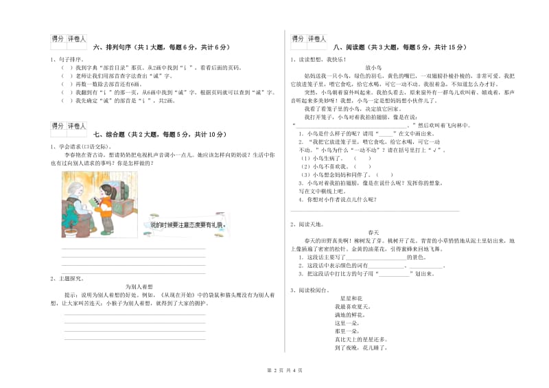 云南省2019年二年级语文【上册】开学考试试卷 含答案.doc_第2页