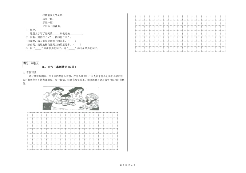 云南省2019年二年级语文【上册】开学考试试卷 含答案.doc_第3页