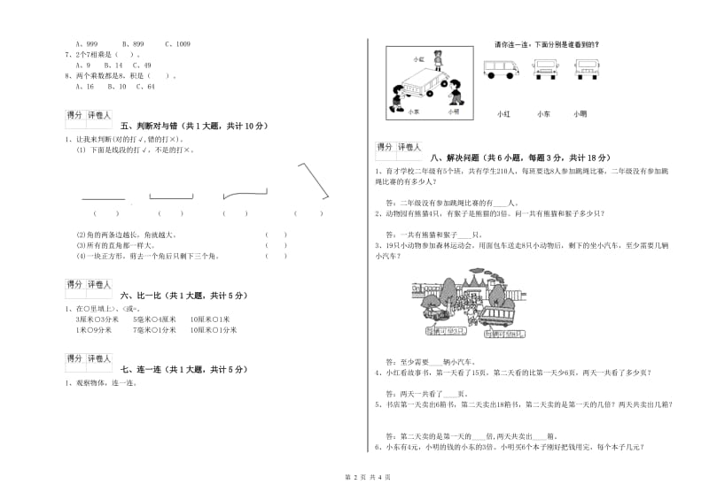 人教版二年级数学下学期每周一练试卷B卷 附解析.doc_第2页