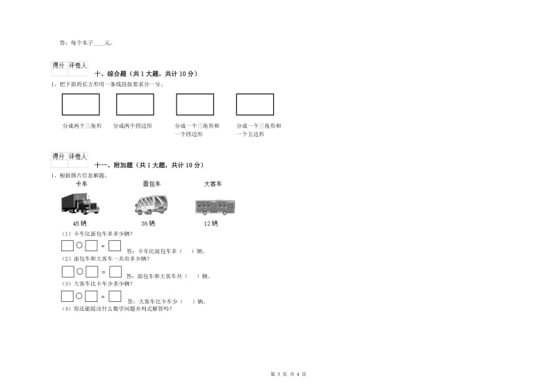 人教版二年级数学下学期每周一练试卷B卷 附解析.doc_第3页