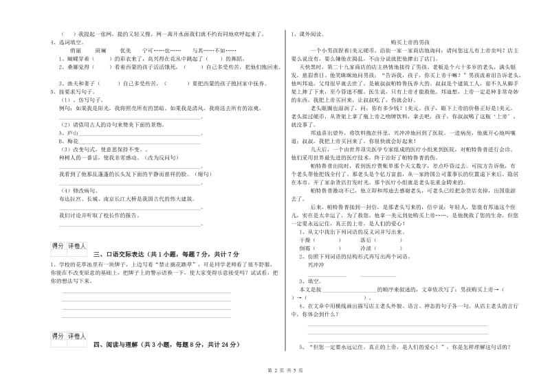 临沂市重点小学小升初语文提升训练试题 含答案.doc_第2页