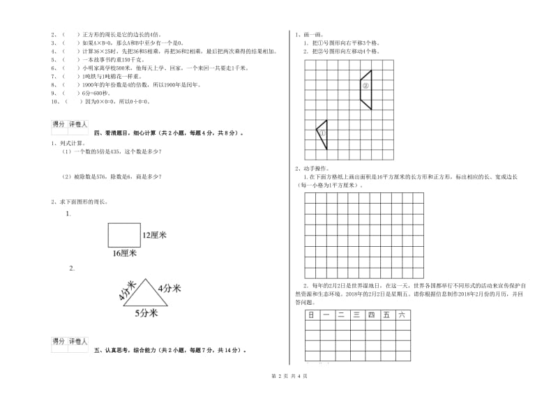 三年级数学【上册】过关检测试题 新人教版（附答案）.doc_第2页