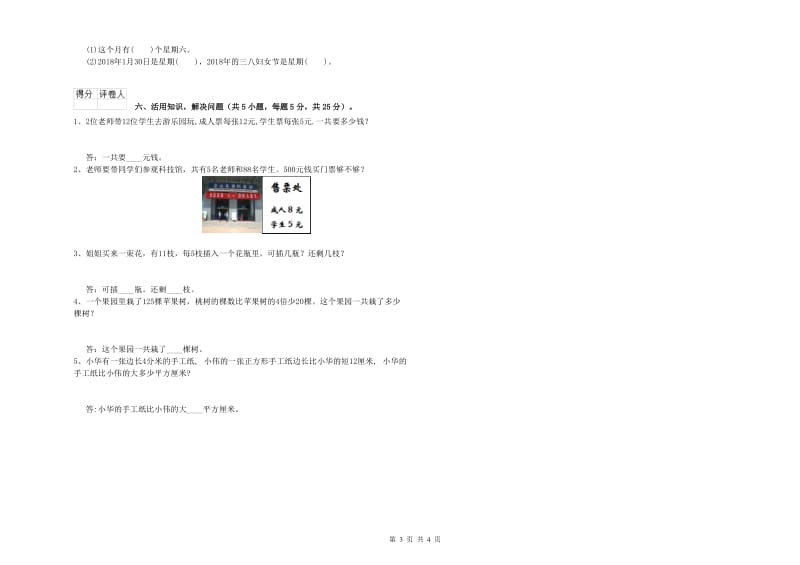 三年级数学【上册】过关检测试题 新人教版（附答案）.doc_第3页