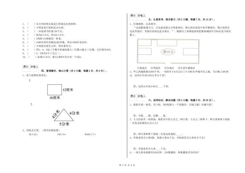 三年级数学【上册】能力检测试题 上海教育版（附解析）.doc_第2页