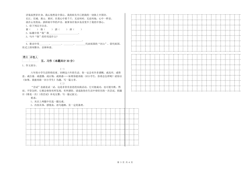 乌兰察布市实验小学六年级语文【上册】开学考试试题 含答案.doc_第3页