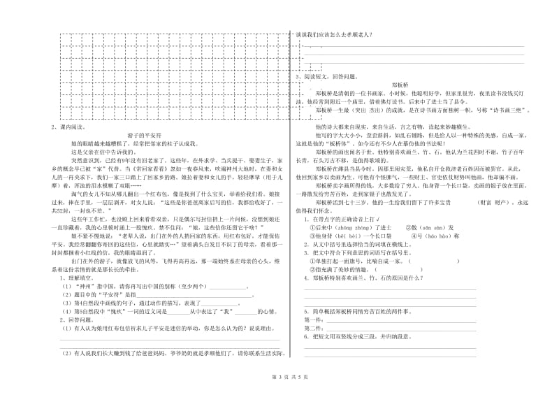 临沂市重点小学小升初语文全真模拟考试试卷 含答案.doc_第3页