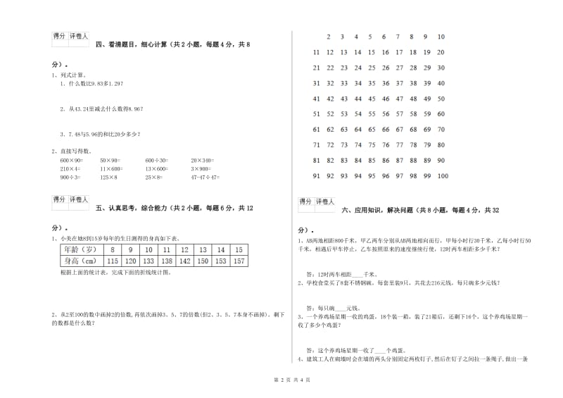 上海教育版四年级数学下学期能力检测试卷B卷 含答案.doc_第2页