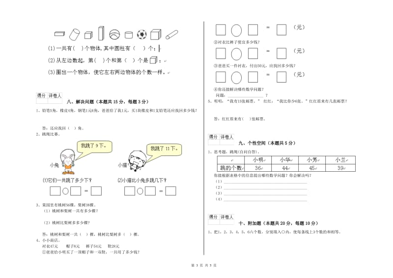 三亚市2020年一年级数学下学期综合练习试卷 附答案.doc_第3页