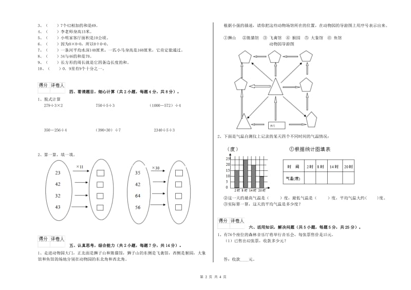 三年级数学上学期期末考试试题 北师大版（附答案）.doc_第2页