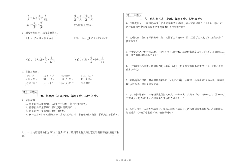 人教版六年级数学【上册】综合练习试题B卷 附答案.doc_第2页