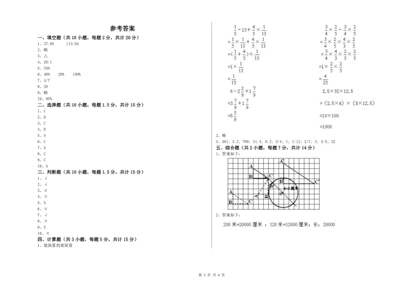 人教版六年级数学【上册】综合练习试题B卷 附答案.doc_第3页